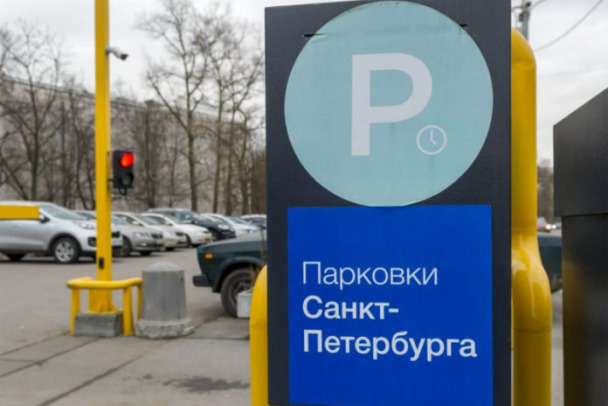 Многодетные семьи теперь смогут бесплатно парковаться в центре Петербурга на двух машинах